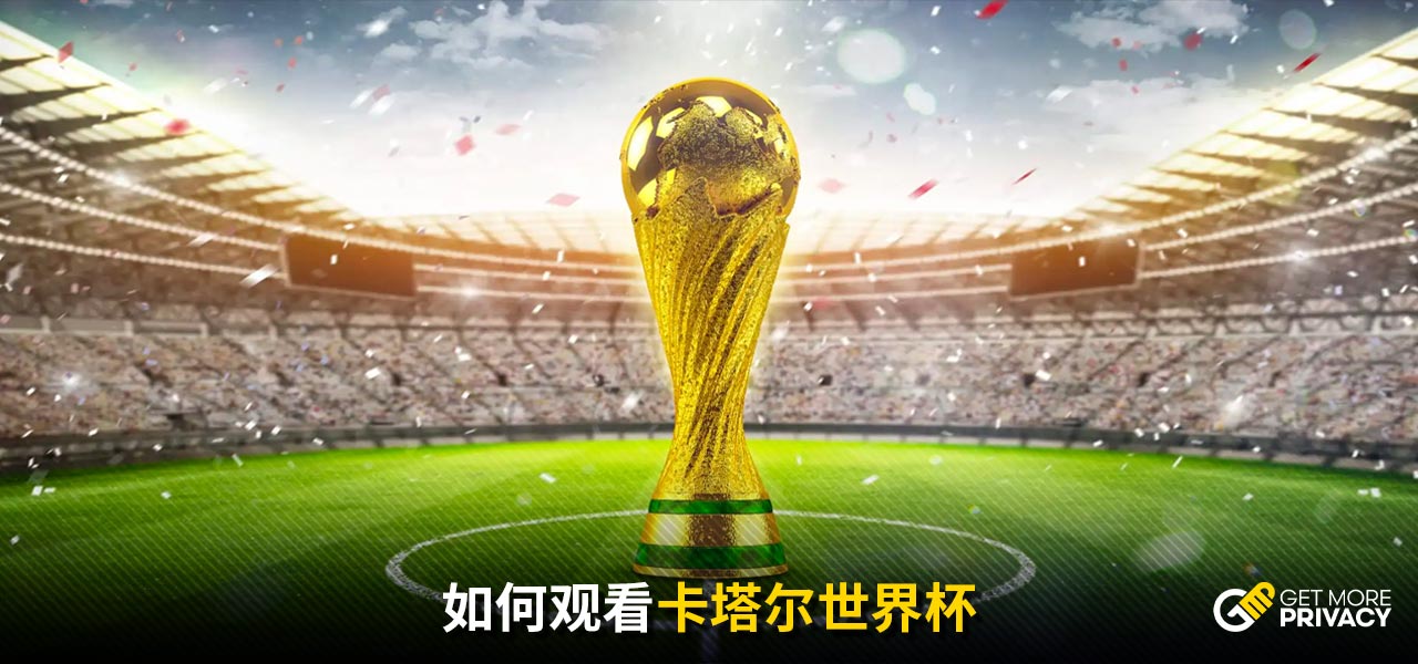 球迷们对这